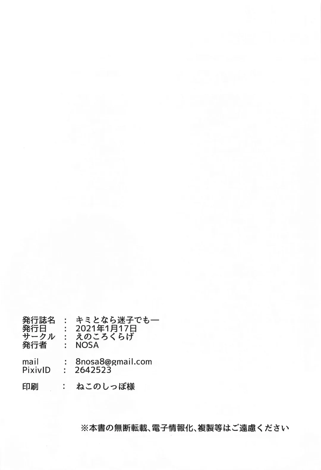 [Nosa] Kimi to Nara Maigo demo Fhentai - Page 20