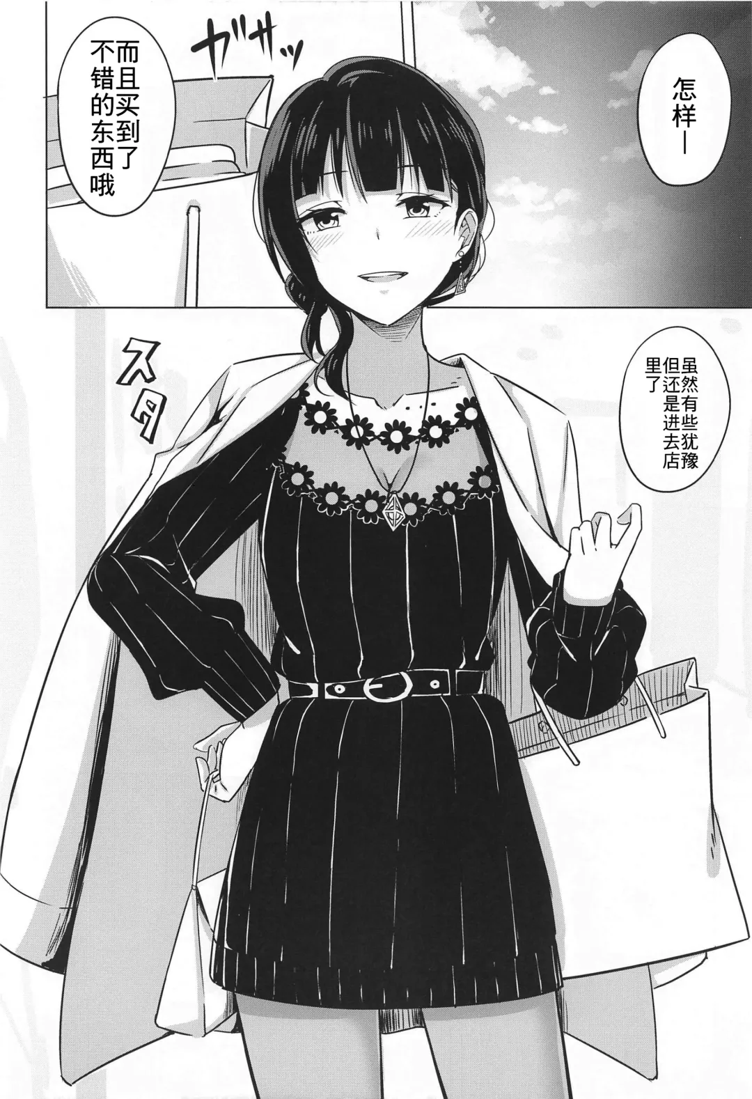 [Nosa] Kimi to Nara Maigo demo Fhentai - Page 4