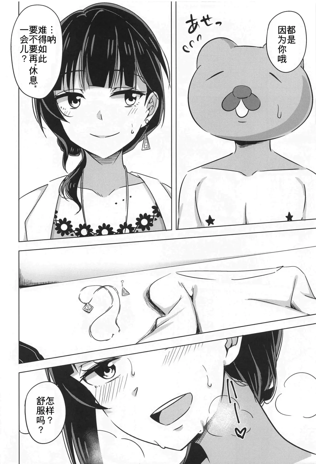 [Nosa] Kimi to Nara Maigo demo Fhentai - Page 8