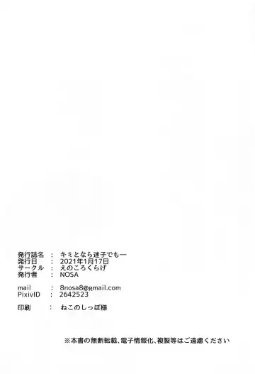 [Nosa] Kimi to Nara Maigo demo Fhentai - Page 20