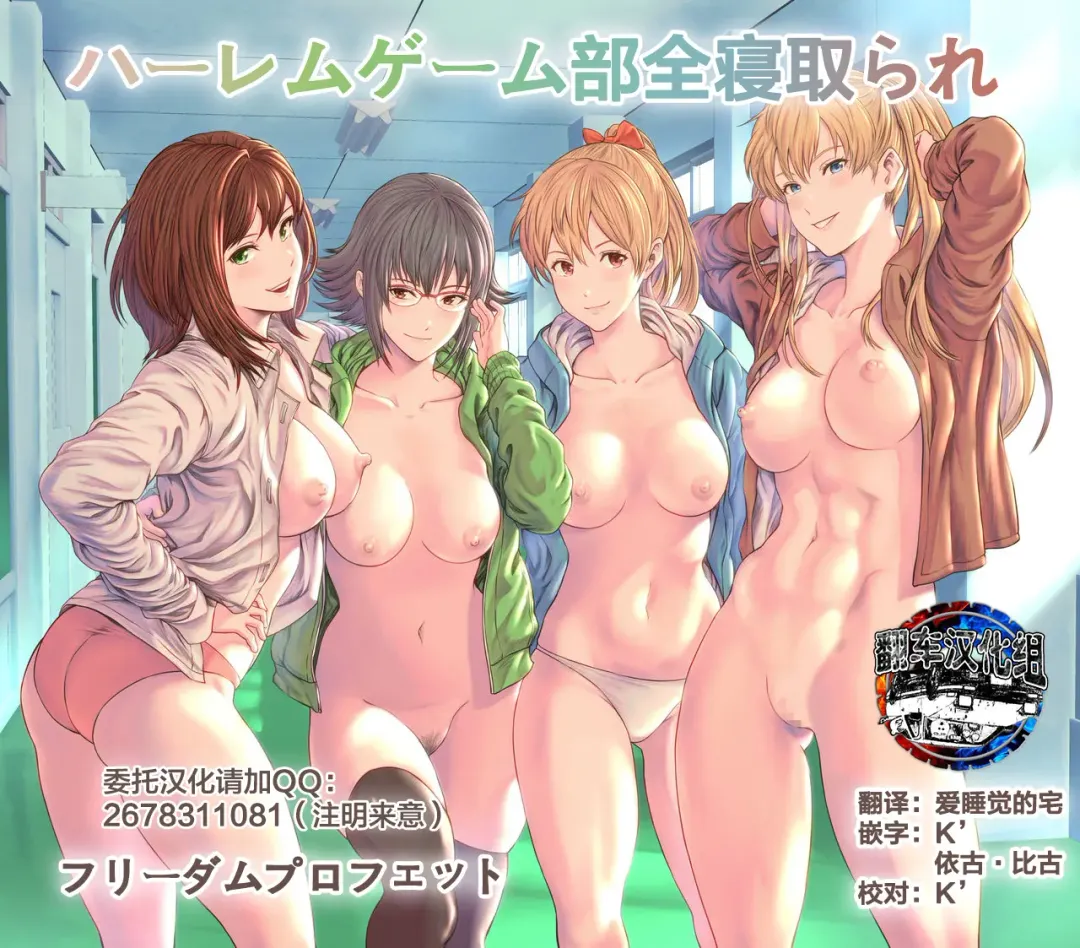 Harem Game-bu Zen Netorare Fhentai - Page 1