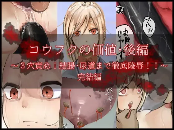 Koufuku no Kachi Kouhen ~3 Ana Seme! Kecchou Nyoudou made Tettei Ryoujoku!!~ Fhentai - Page 1