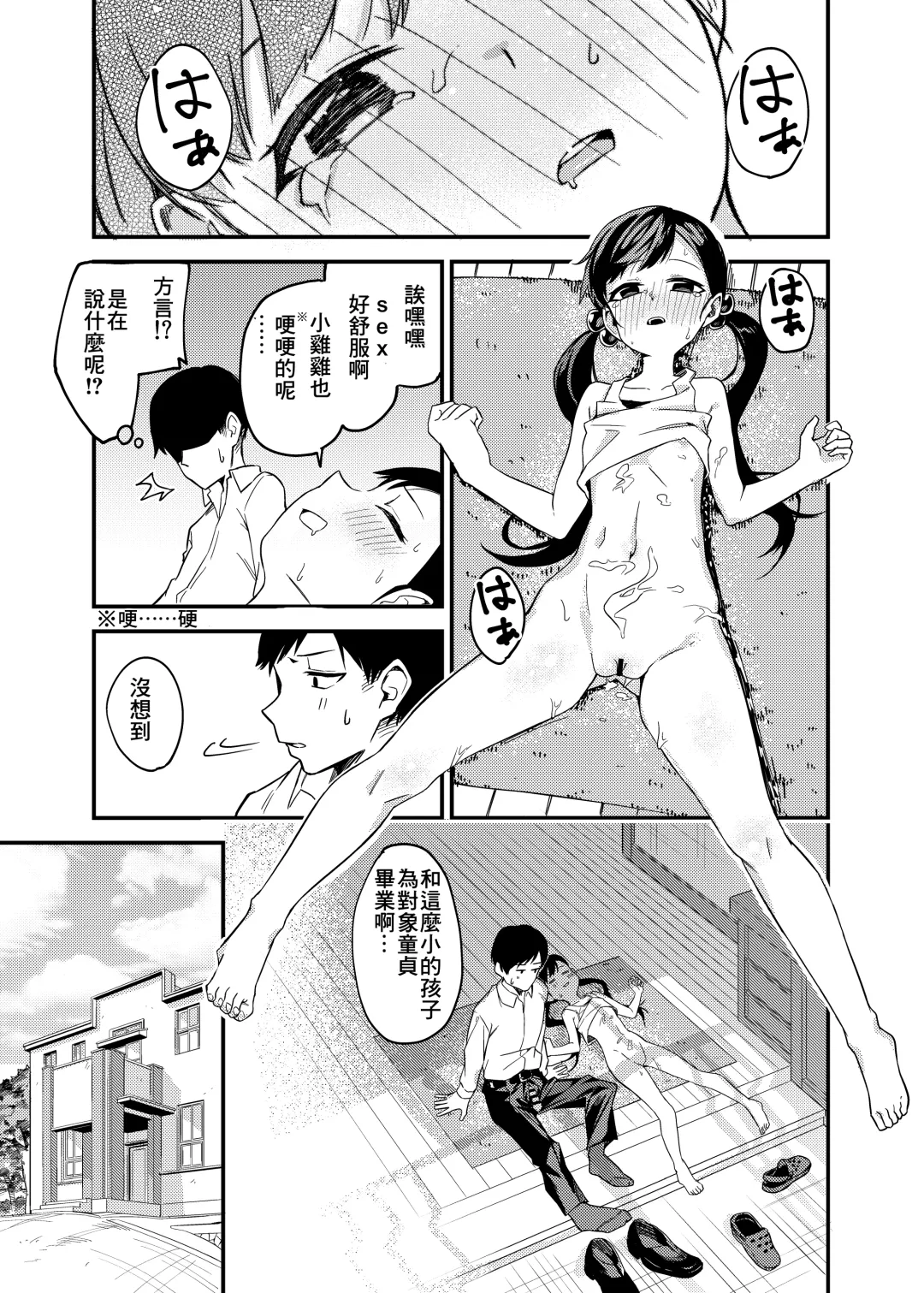 [Shobu] Hanarejima no Shima Musume Fhentai - Page 14