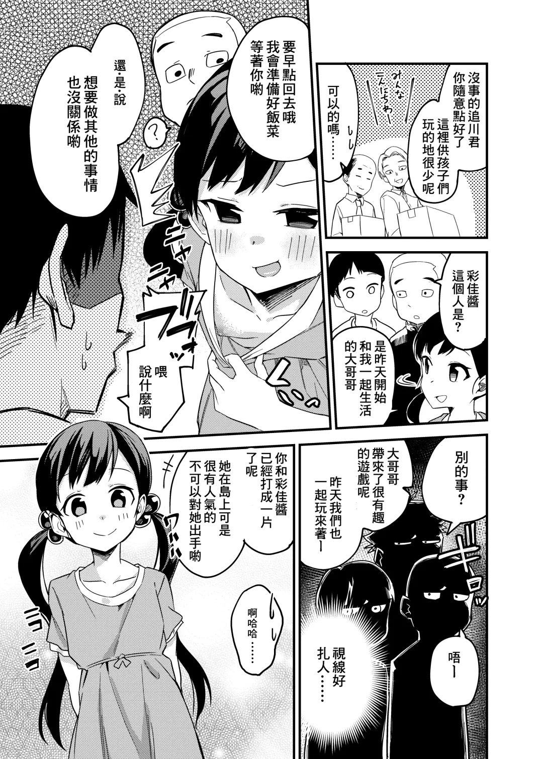 [Shobu] Hanarejima no Shima Musume Fhentai - Page 16