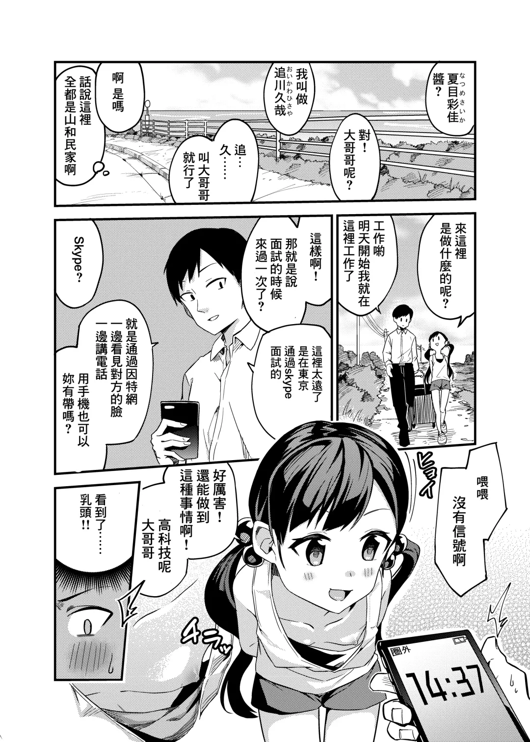 [Shobu] Hanarejima no Shima Musume Fhentai - Page 5