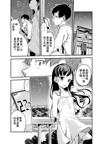 [Shobu] Hanarejima no Shima Musume Fhentai - Page 26