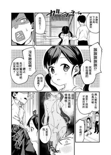 [Shobu] Hanarejima no Shima Musume Fhentai - Page 7