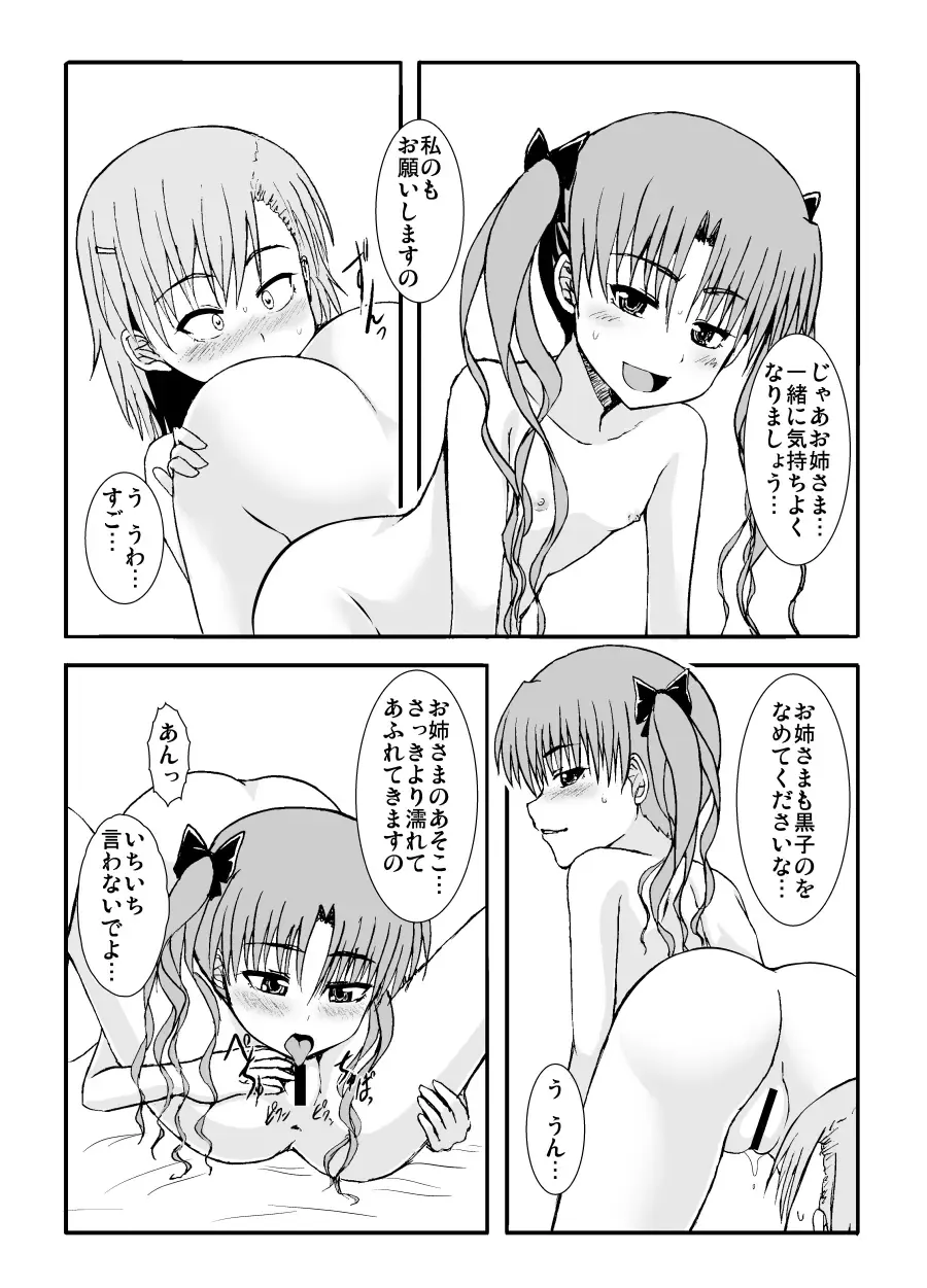 [Samidare Setsuna] Only my electromagnetic sister Fhentai - Page 11