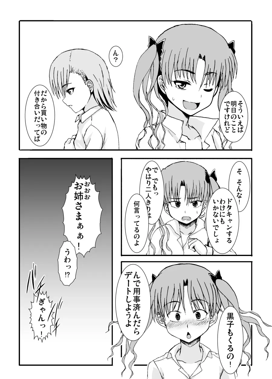 [Samidare Setsuna] Only my electromagnetic sister Fhentai - Page 17