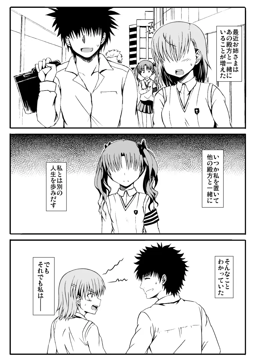 [Samidare Setsuna] Only my electromagnetic sister Fhentai - Page 2