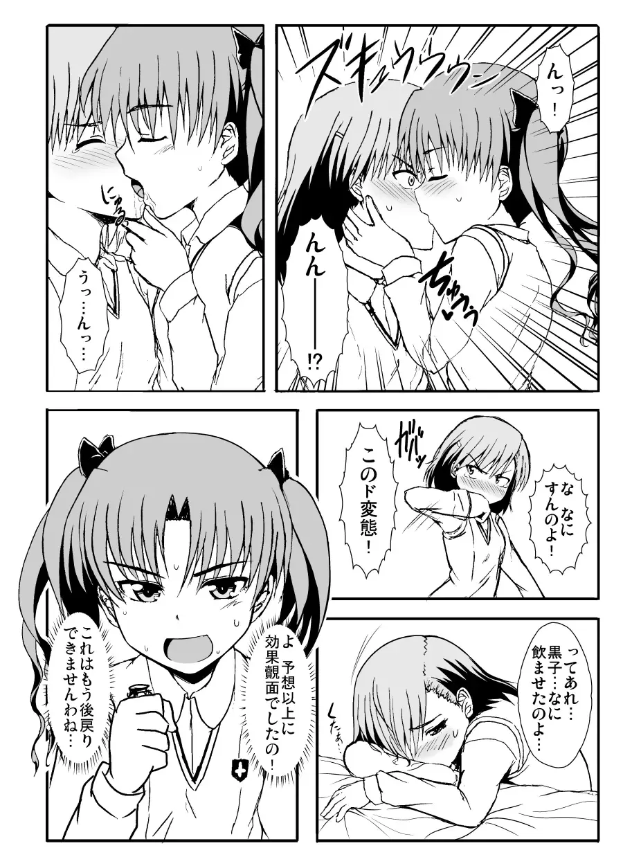 [Samidare Setsuna] Only my electromagnetic sister Fhentai - Page 5