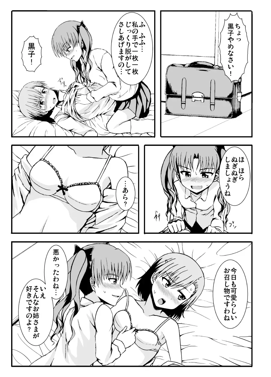 [Samidare Setsuna] Only my electromagnetic sister Fhentai - Page 6