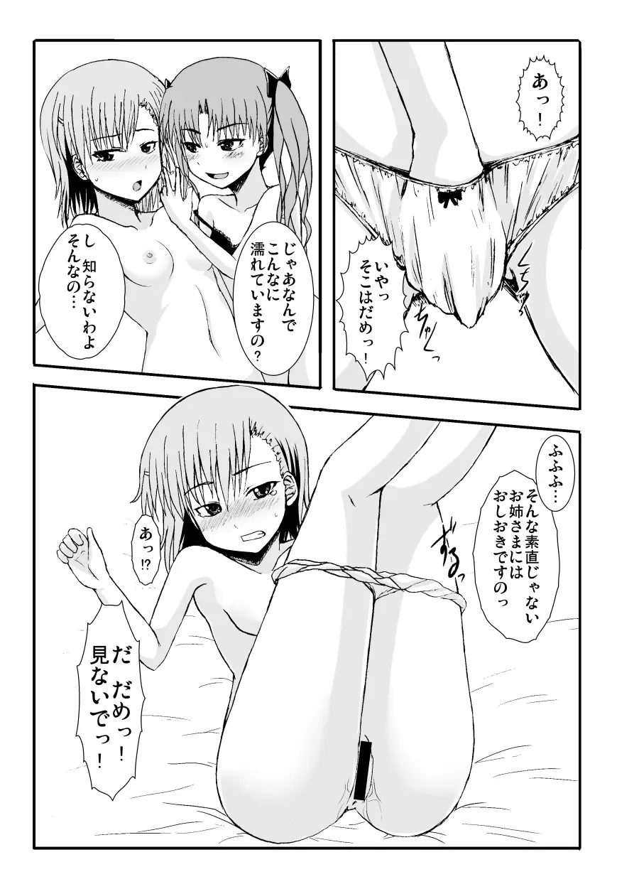 [Samidare Setsuna] Only my electromagnetic sister Fhentai - Page 8