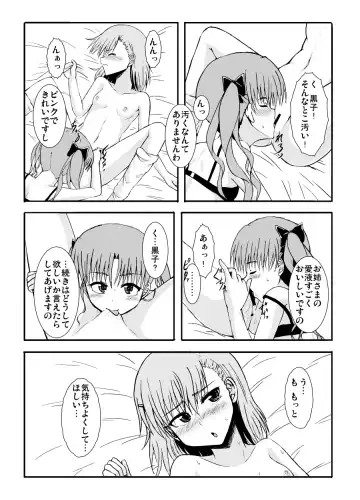 [Samidare Setsuna] Only my electromagnetic sister Fhentai - Page 10