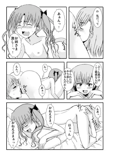 [Samidare Setsuna] Only my electromagnetic sister Fhentai - Page 12