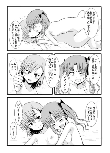 [Samidare Setsuna] Only my electromagnetic sister Fhentai - Page 16