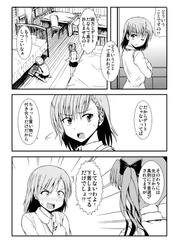 [Samidare Setsuna] Only my electromagnetic sister Fhentai - Page 3