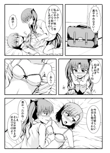 [Samidare Setsuna] Only my electromagnetic sister Fhentai - Page 6