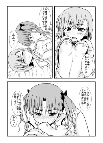 [Samidare Setsuna] Only my electromagnetic sister Fhentai - Page 7