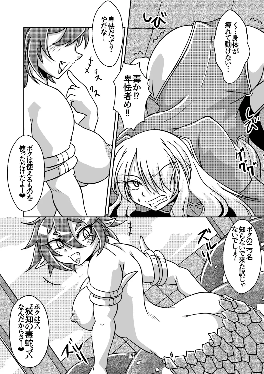 Vore Lami ~Lamia OC Vore Collaboration Magazine~ Fhentai - Page 19