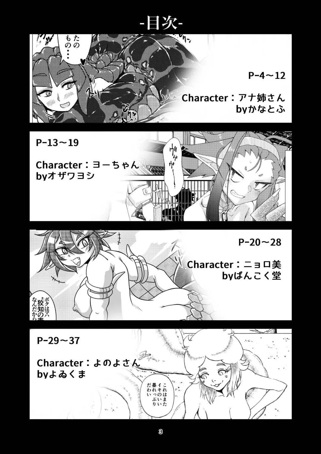 Vore Lami ~Lamia OC Vore Collaboration Magazine~ Fhentai - Page 2