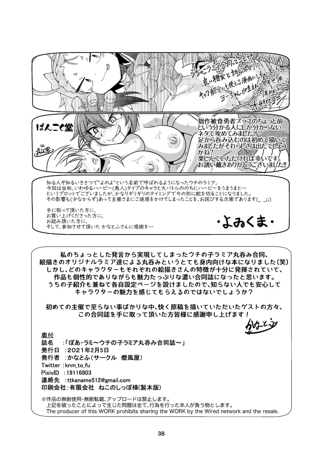 Vore Lami ~Lamia OC Vore Collaboration Magazine~ Fhentai - Page 37