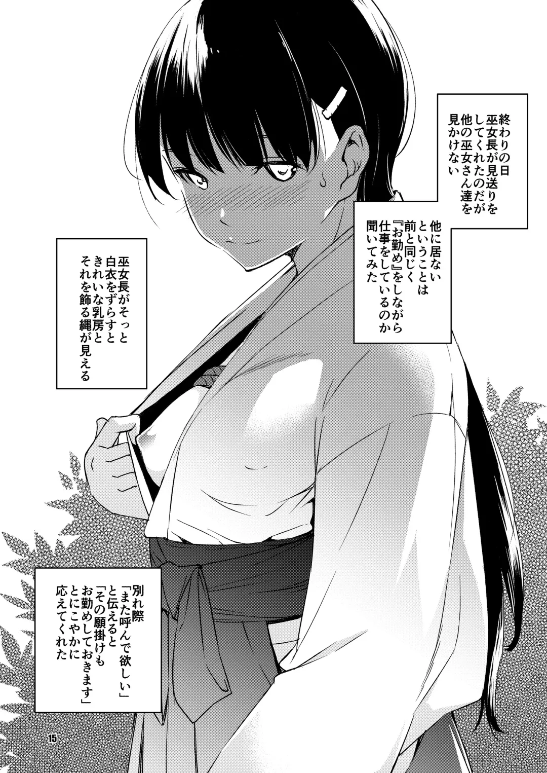 [Kawamura Tsukasa] Shakuyaku no Mori Ni Fhentai - Page 15