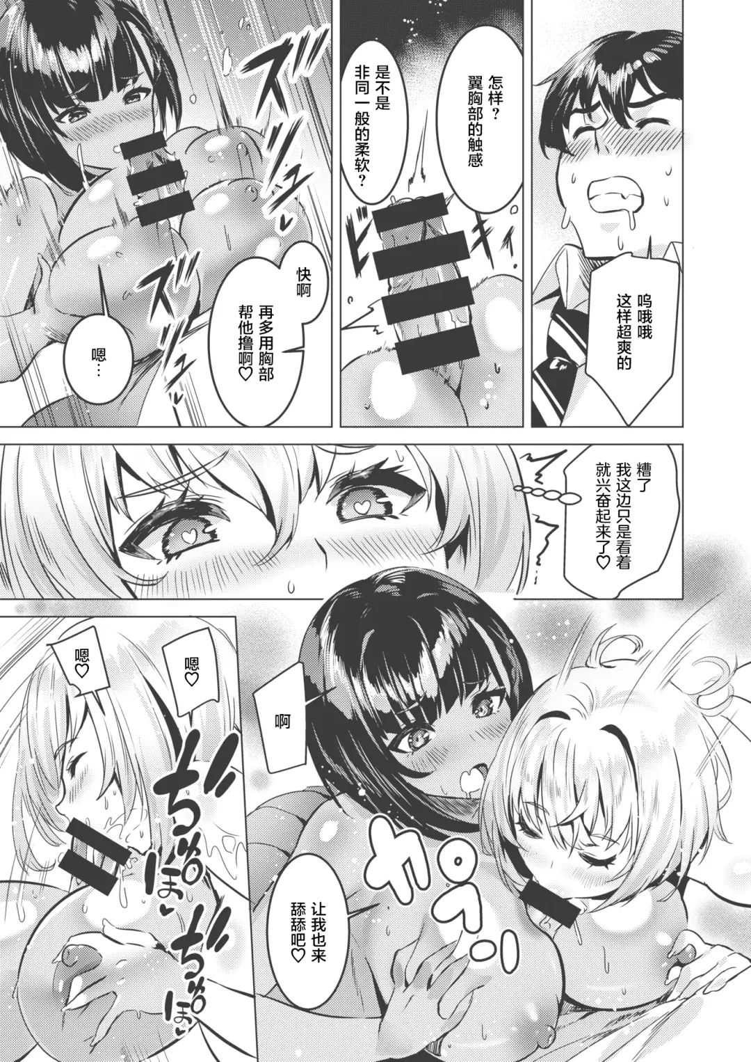 [Eshimoto] 3-nin Yoreba Fhentai - Page 10