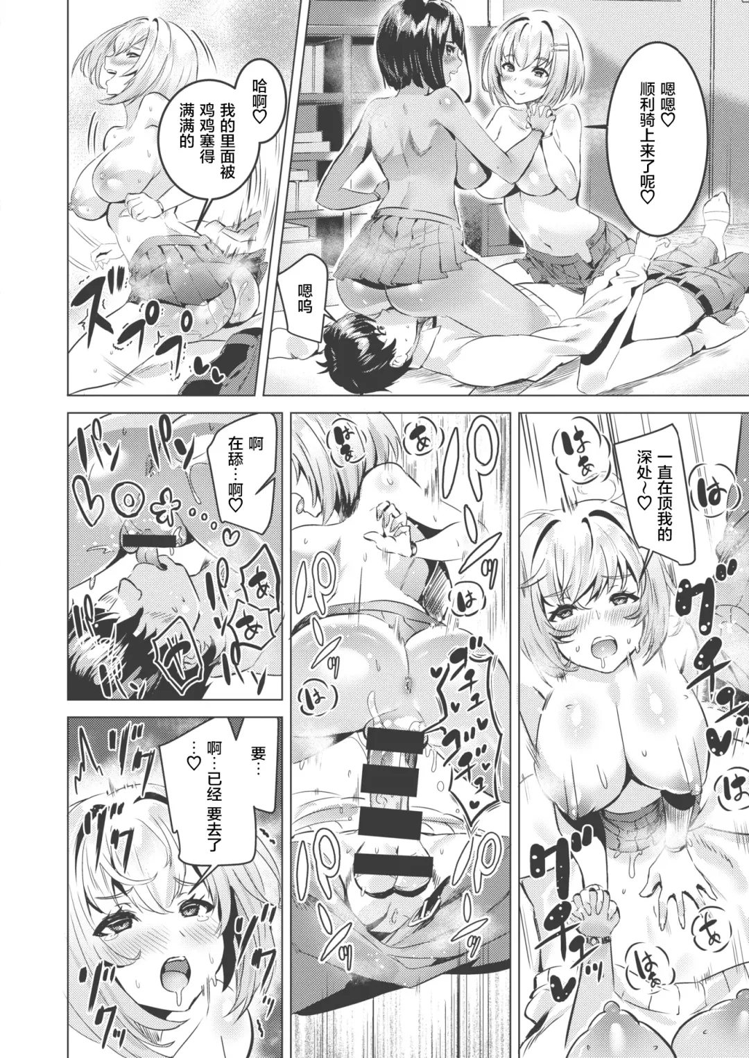 [Eshimoto] 3-nin Yoreba Fhentai - Page 13