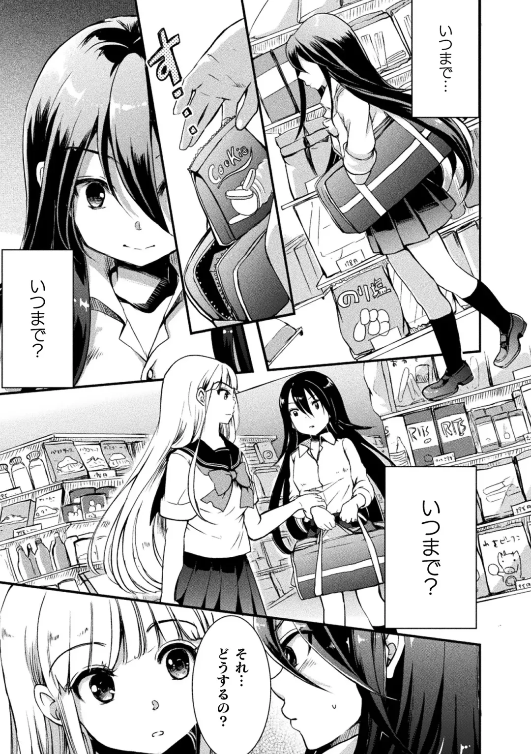 [Gouda Nagi - Gyuunyuu Rinda - Harusame] 2D Comic Magazine Mesugaki vs Yasashii Onee-san Vol. 3 Fhentai - Page 29
