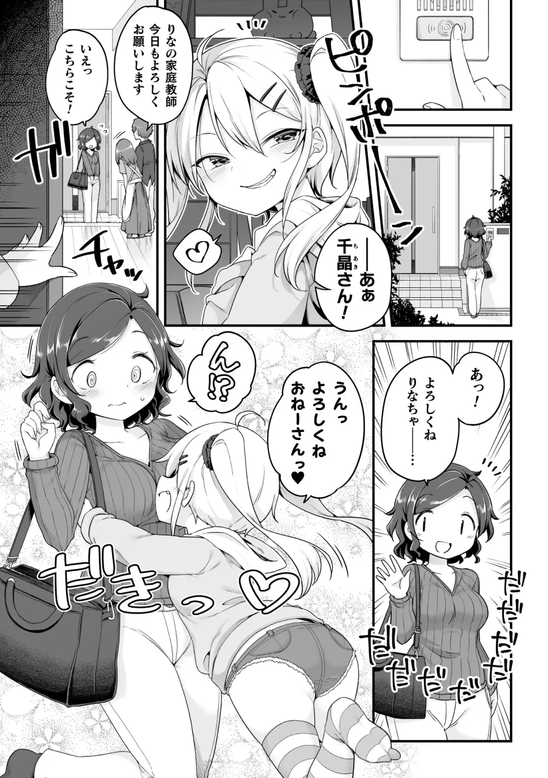 [Gouda Nagi - Gyuunyuu Rinda - Harusame] 2D Comic Magazine Mesugaki vs Yasashii Onee-san Vol. 3 Fhentai - Page 3