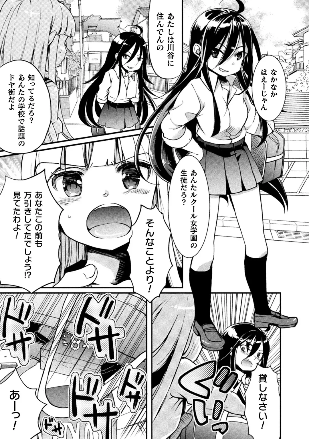 [Gouda Nagi - Gyuunyuu Rinda - Harusame] 2D Comic Magazine Mesugaki vs Yasashii Onee-san Vol. 3 Fhentai - Page 31