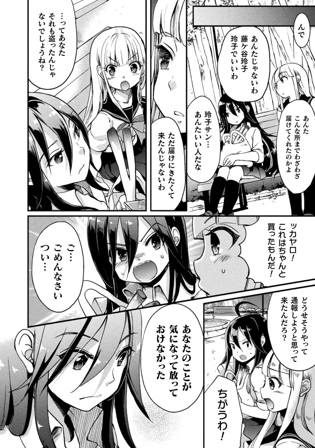 [Gouda Nagi - Gyuunyuu Rinda - Harusame] 2D Comic Magazine Mesugaki vs Yasashii Onee-san Vol. 3 Fhentai - Page 36