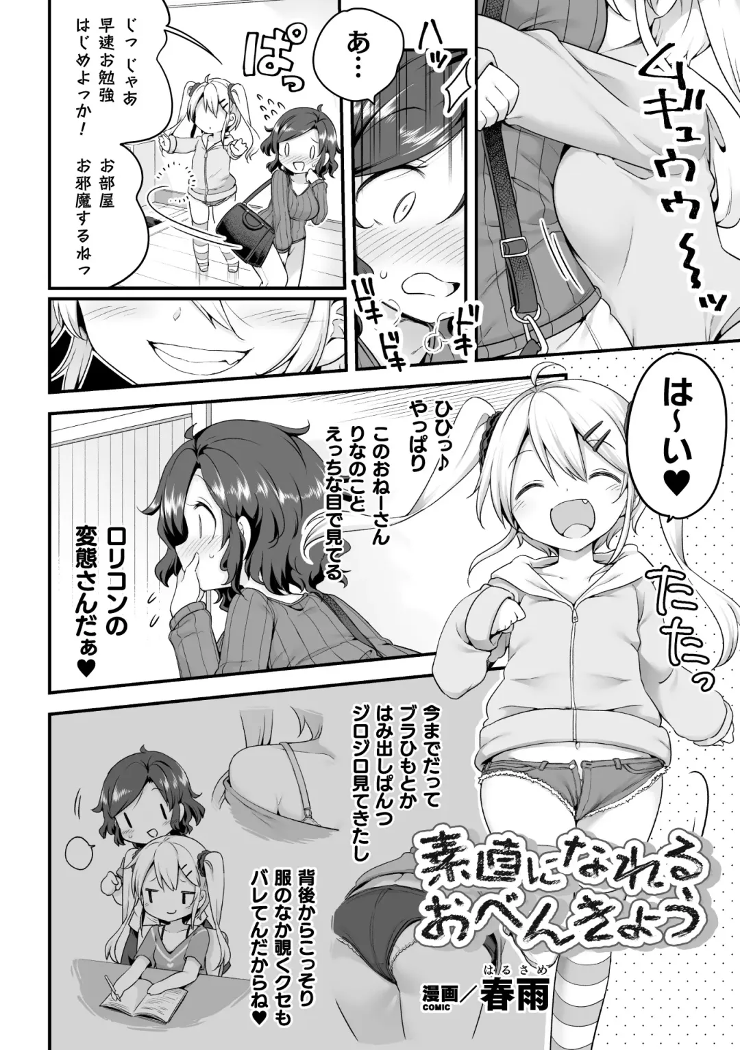 [Gouda Nagi - Gyuunyuu Rinda - Harusame] 2D Comic Magazine Mesugaki vs Yasashii Onee-san Vol. 3 Fhentai - Page 4