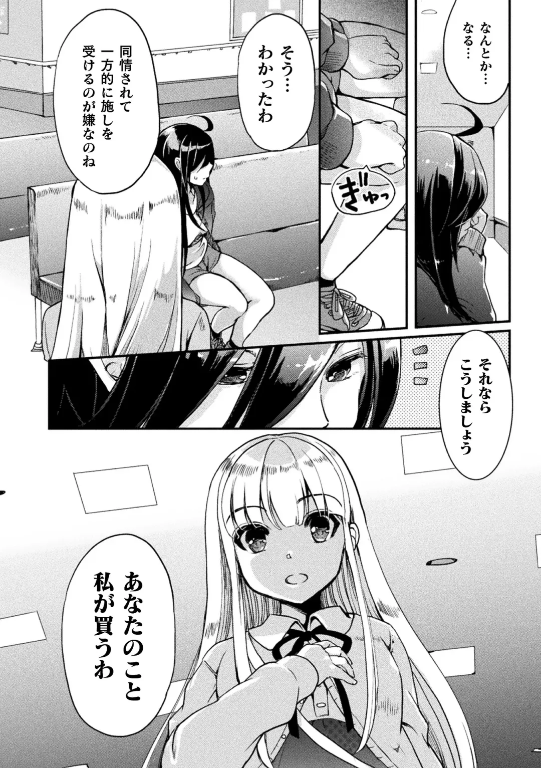 [Gouda Nagi - Gyuunyuu Rinda - Harusame] 2D Comic Magazine Mesugaki vs Yasashii Onee-san Vol. 3 Fhentai - Page 44