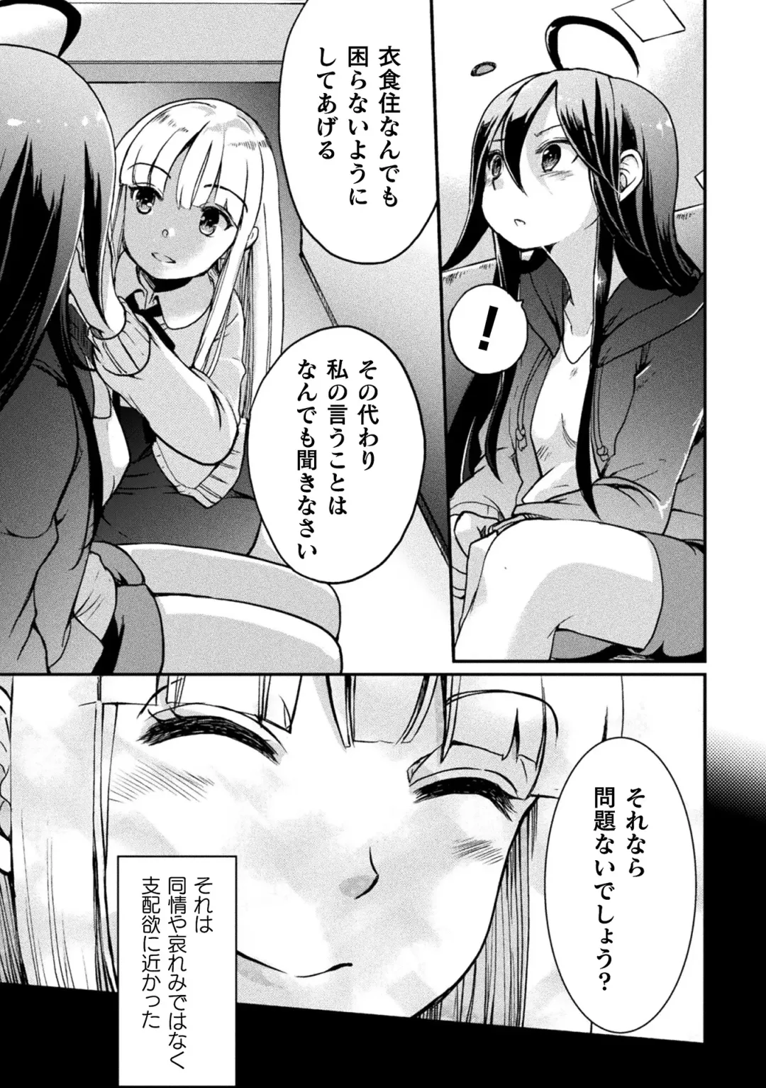 [Gouda Nagi - Gyuunyuu Rinda - Harusame] 2D Comic Magazine Mesugaki vs Yasashii Onee-san Vol. 3 Fhentai - Page 45