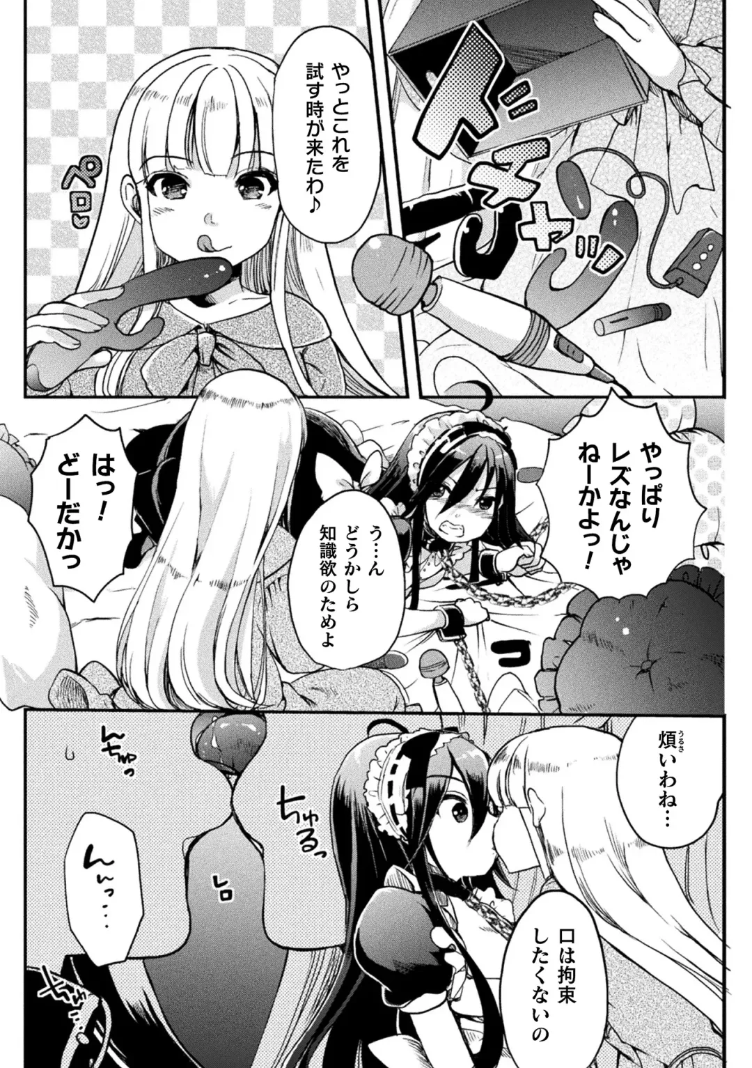 [Gouda Nagi - Gyuunyuu Rinda - Harusame] 2D Comic Magazine Mesugaki vs Yasashii Onee-san Vol. 3 Fhentai - Page 47