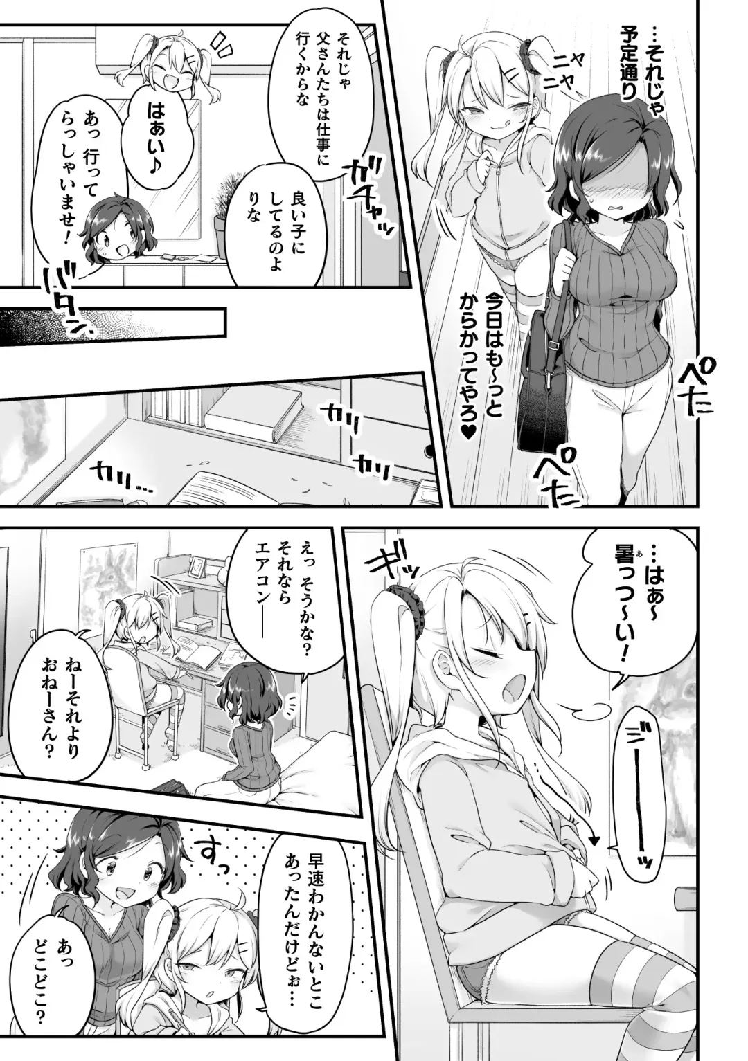 [Gouda Nagi - Gyuunyuu Rinda - Harusame] 2D Comic Magazine Mesugaki vs Yasashii Onee-san Vol. 3 Fhentai - Page 5