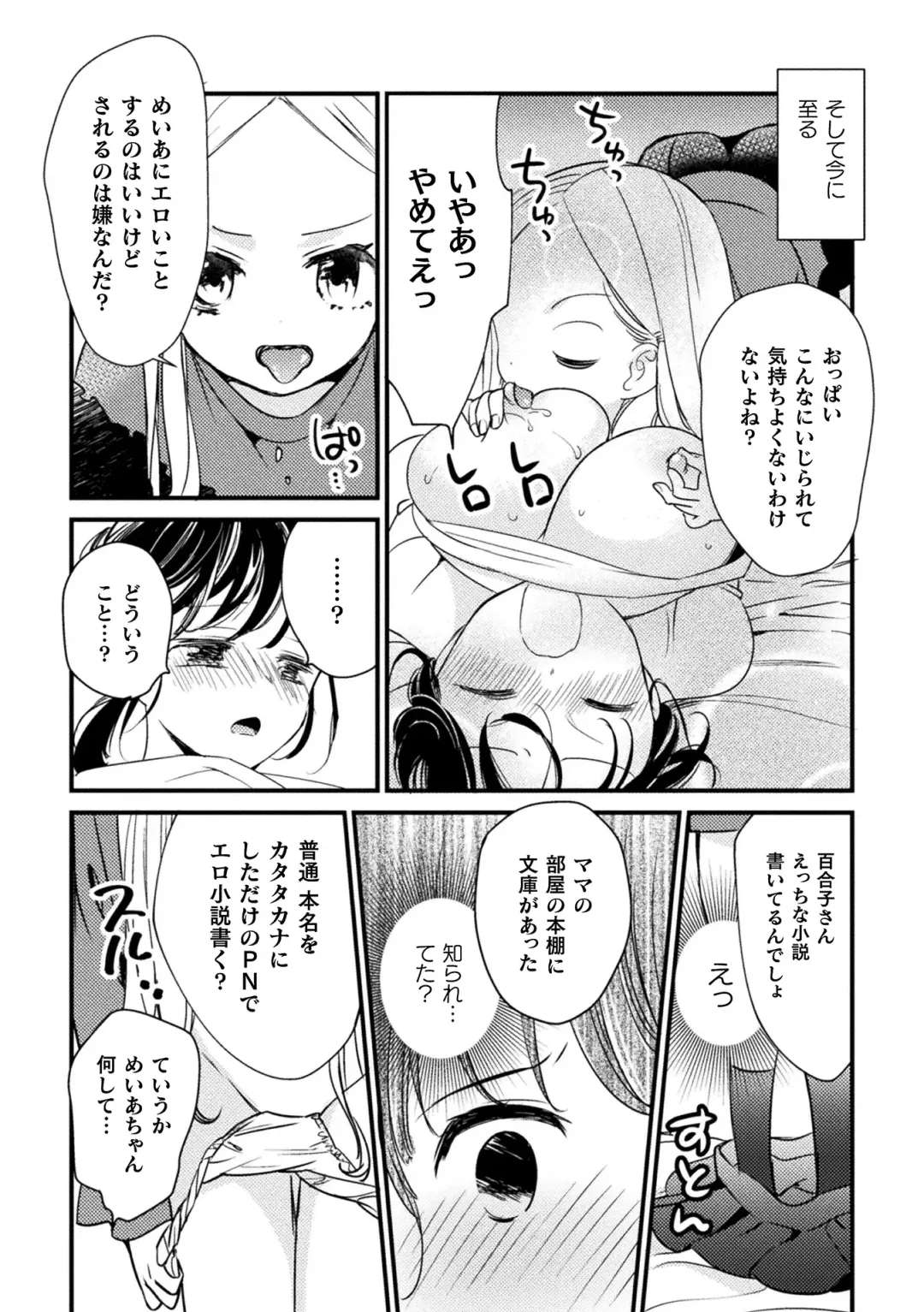 [Gouda Nagi - Gyuunyuu Rinda - Harusame] 2D Comic Magazine Mesugaki vs Yasashii Onee-san Vol. 3 Fhentai - Page 66