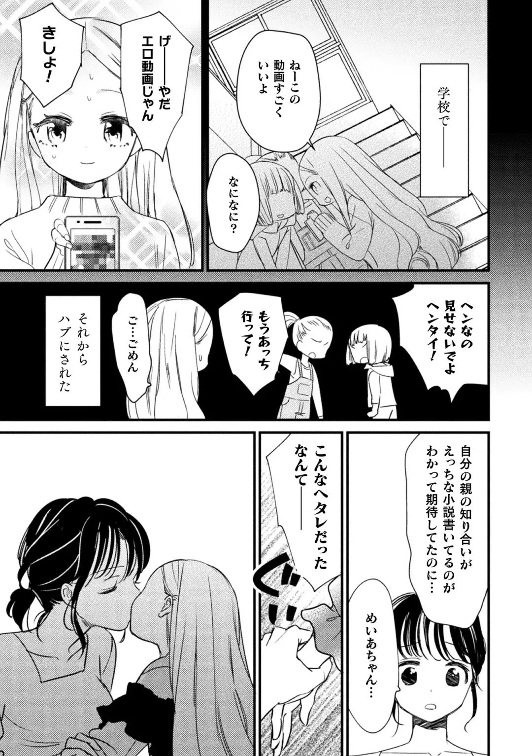 [Gouda Nagi - Gyuunyuu Rinda - Harusame] 2D Comic Magazine Mesugaki vs Yasashii Onee-san Vol. 3 Fhentai - Page 69