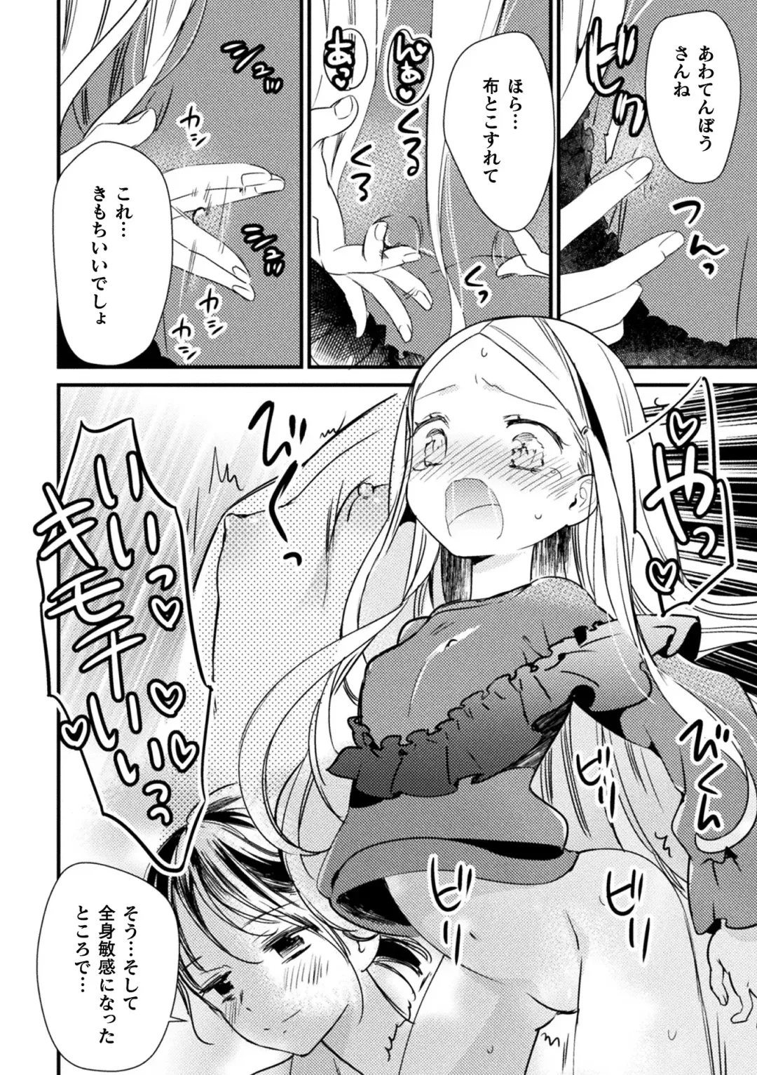 [Gouda Nagi - Gyuunyuu Rinda - Harusame] 2D Comic Magazine Mesugaki vs Yasashii Onee-san Vol. 3 Fhentai - Page 72