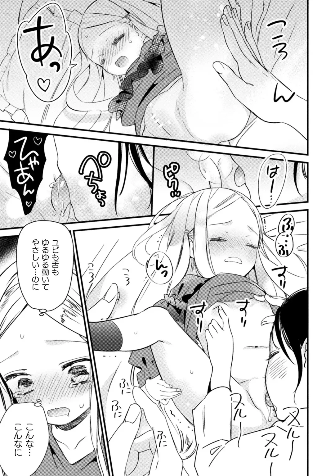 [Gouda Nagi - Gyuunyuu Rinda - Harusame] 2D Comic Magazine Mesugaki vs Yasashii Onee-san Vol. 3 Fhentai - Page 73