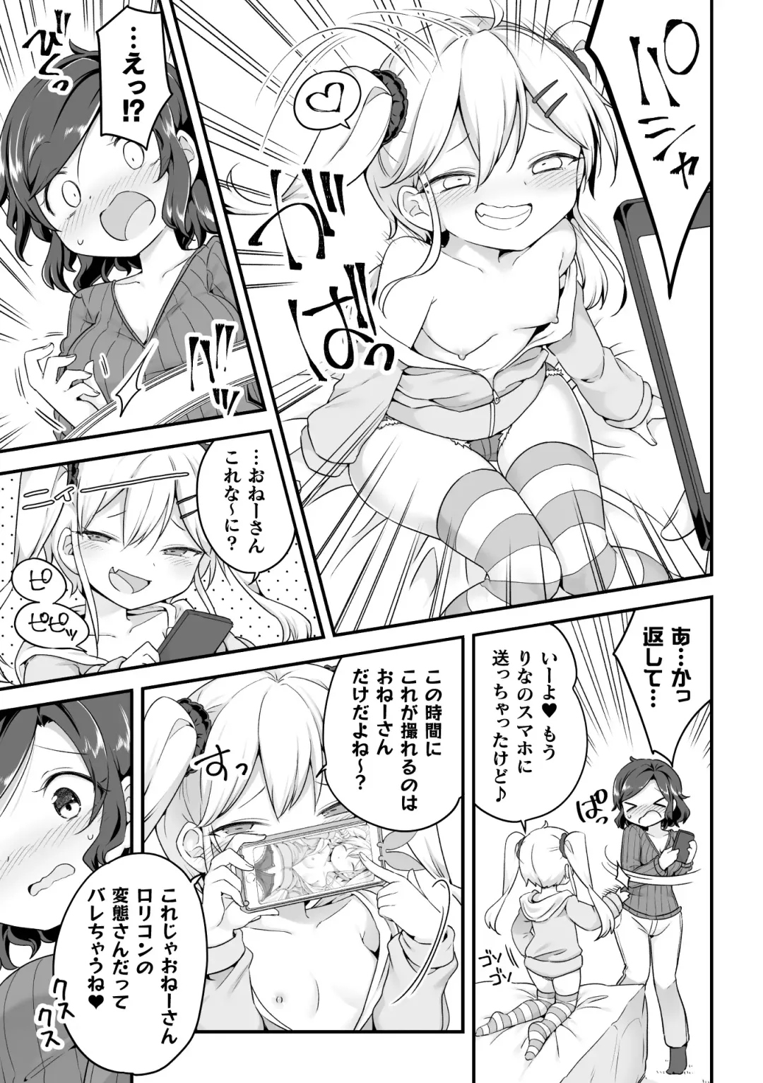 [Gouda Nagi - Gyuunyuu Rinda - Harusame] 2D Comic Magazine Mesugaki vs Yasashii Onee-san Vol. 3 Fhentai - Page 9