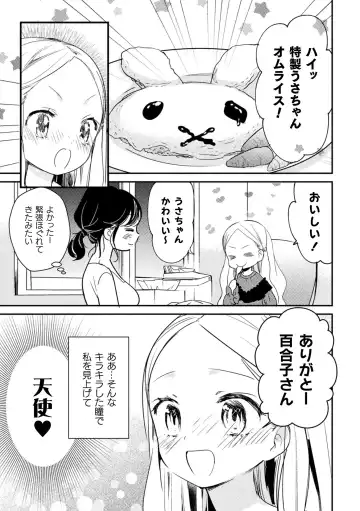 [Gouda Nagi - Gyuunyuu Rinda - Harusame] 2D Comic Magazine Mesugaki vs Yasashii Onee-san Vol. 3 Fhentai - Page 61