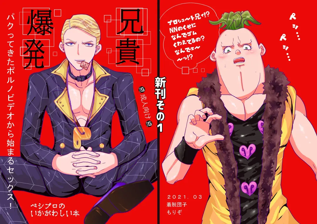 Peshipuro Shinkan 2-satsu Sanpuru + O Shinagaki Fhentai - Page 1