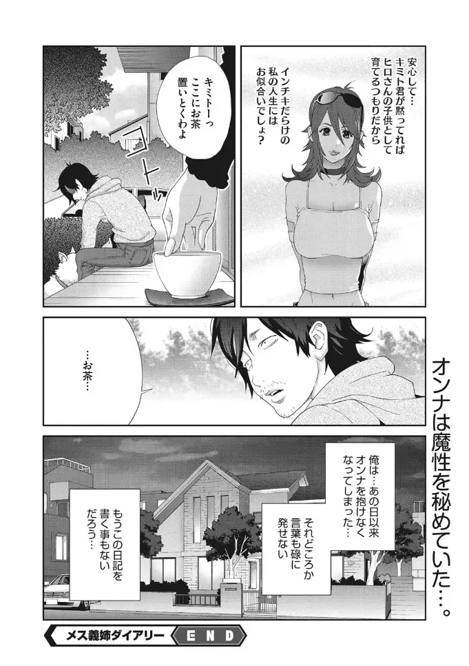 [Kotoyoshi Yumisuke] Mesu Gishi Diary Fhentai - Page 102