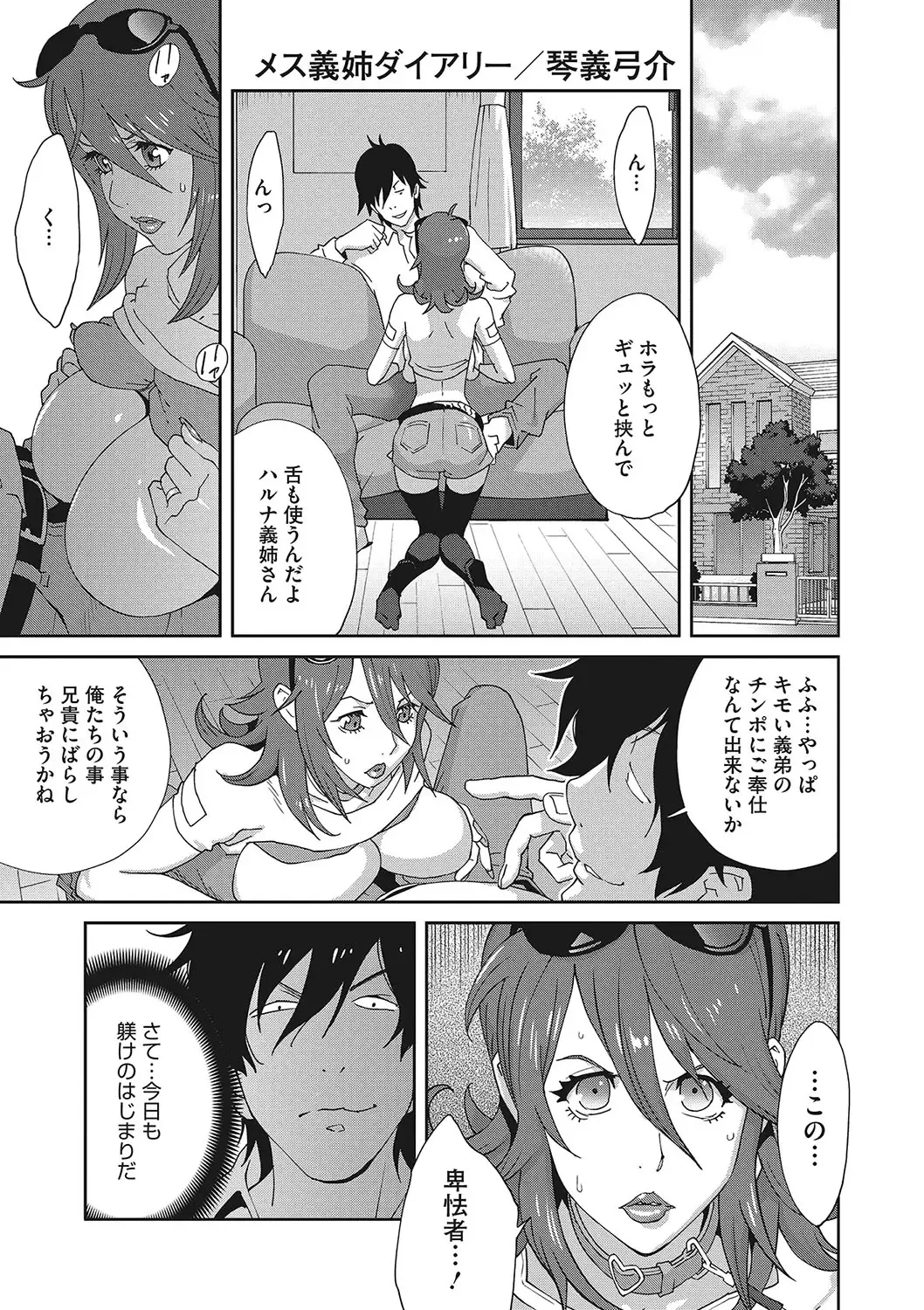 [Kotoyoshi Yumisuke] Mesu Gishi Diary Fhentai - Page 23