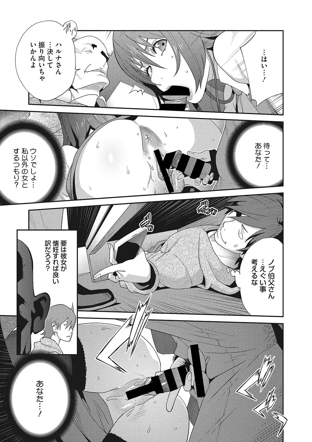 [Kotoyoshi Yumisuke] Mesu Gishi Diary Fhentai - Page 79