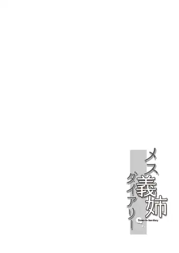 [Kotoyoshi Yumisuke] Mesu Gishi Diary Fhentai - Page 2