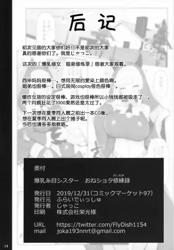 [Jakko] Bakunyuu Itome Sister OneShota Oshiokiroku Fhentai - Page 23